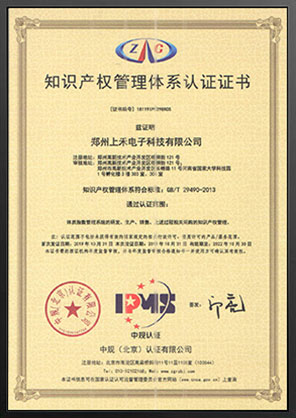 上禾知識產權管理體系認證