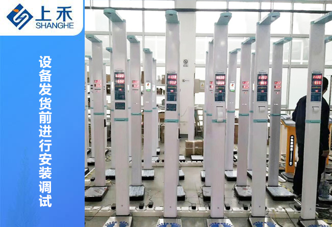 身高體重測(cè)量?jī)x