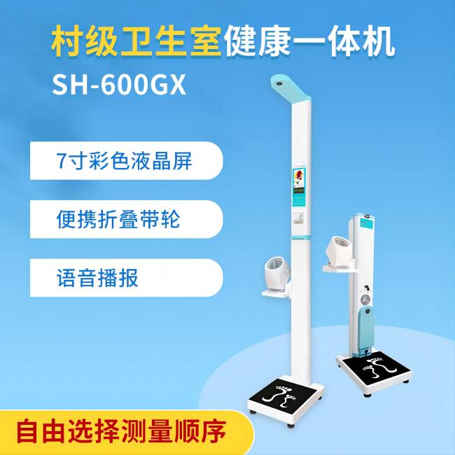 SH-600GX身高體重血壓一體機