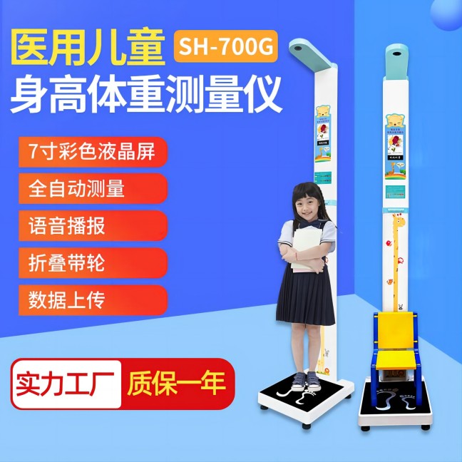 醫用兒童身高體重測量儀
