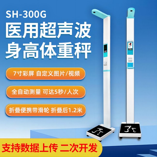 身高體重測(cè)量?jī)x
