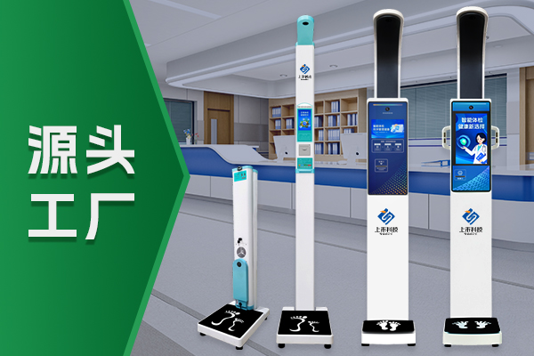 身高體重秤品牌