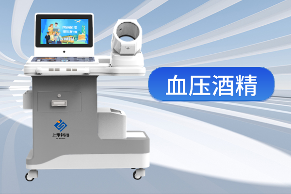 健康檢測一體機