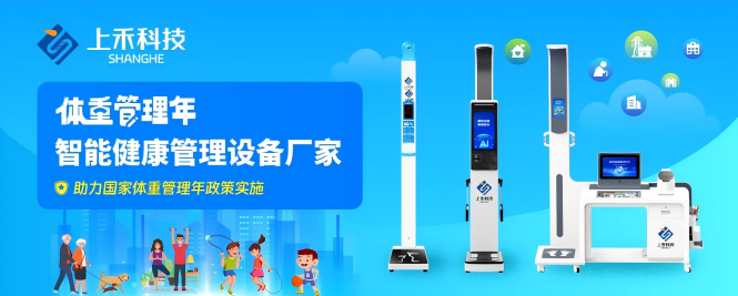 智能身高體重秤