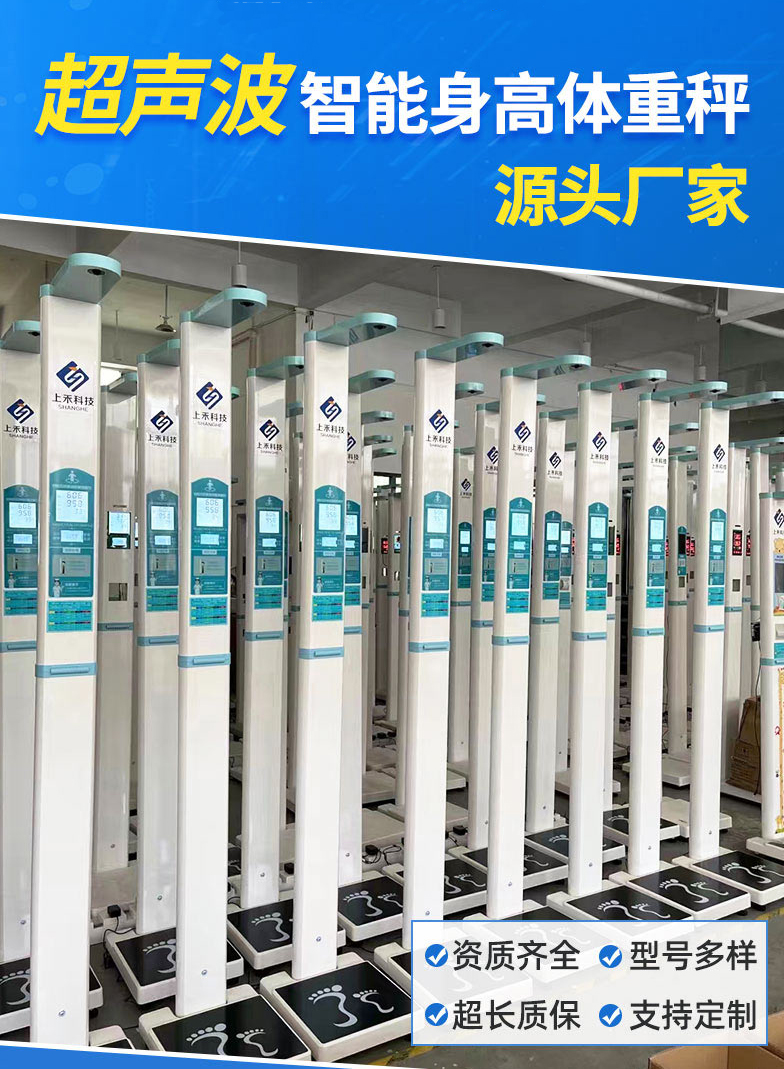 身高體重測量儀