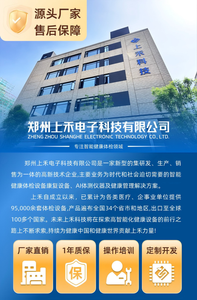 上禾智能健康一體機廠家