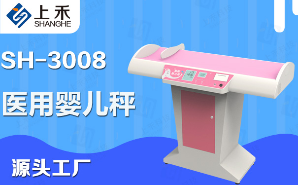 SH-3008超聲波嬰兒身長體重測量儀