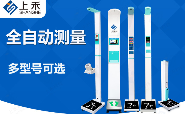 自助醫用全自動身高體重測量體檢機