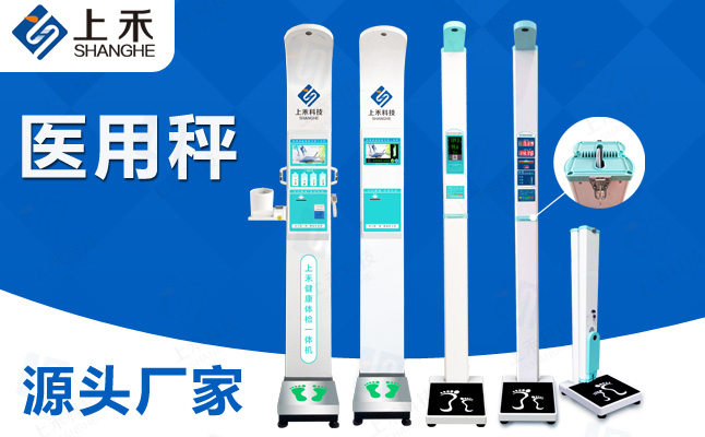 醫院稱醫用體重秤