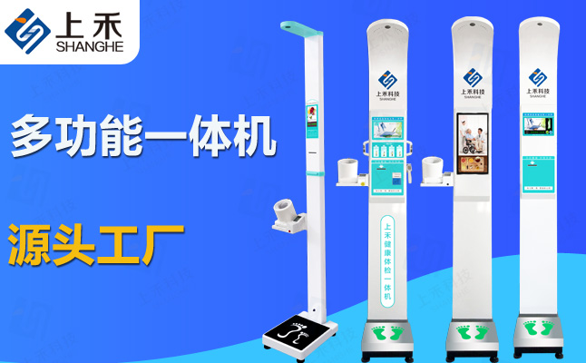 電子身高體重血壓脈搏測量儀