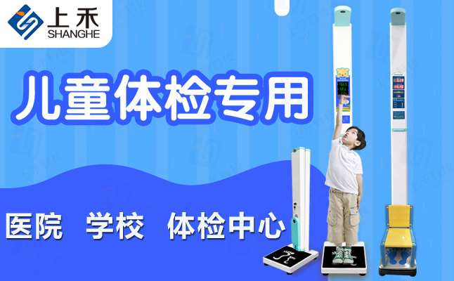 小學(xué)生身高體重測量儀