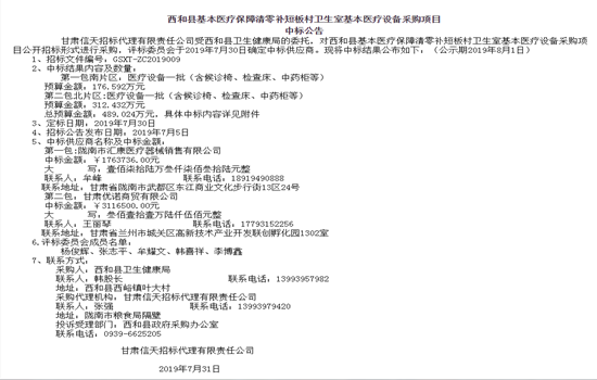 SH-800A智能互聯身高體重血壓心率測量儀招標文件