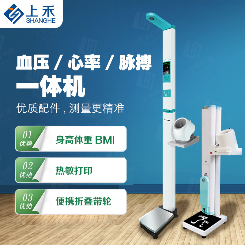 身高體重秤 身高體重測量儀，可折疊身高體重秤