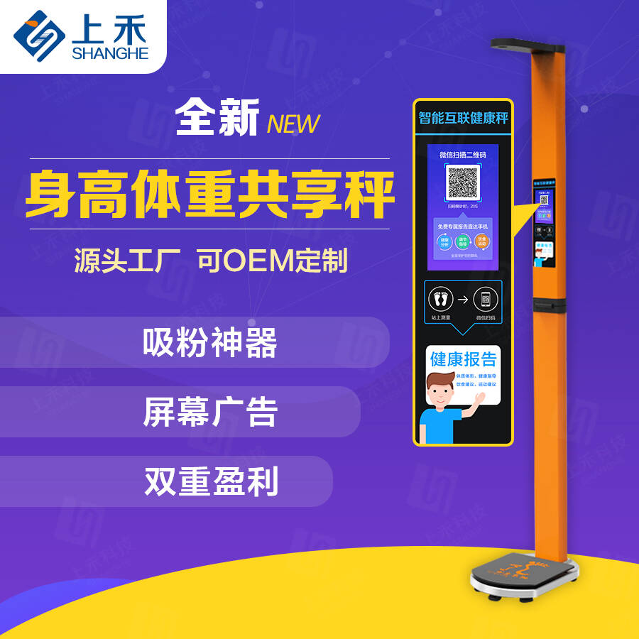 智能互聯健康自助體檢一體機