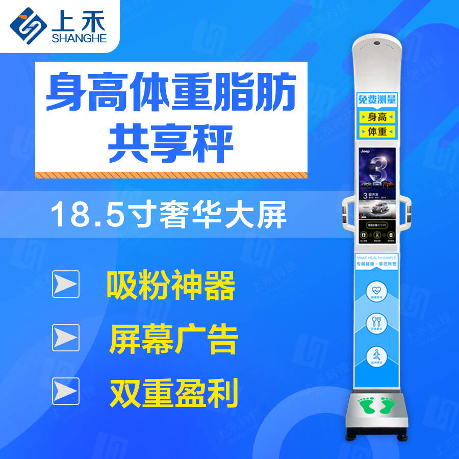 智能互聯健康自助體檢一體機