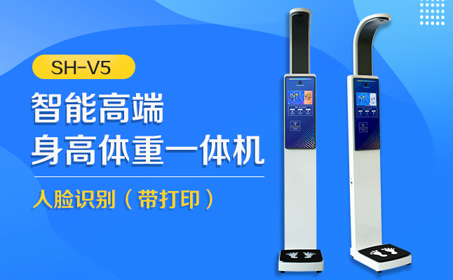 智能高端身高體重一體機