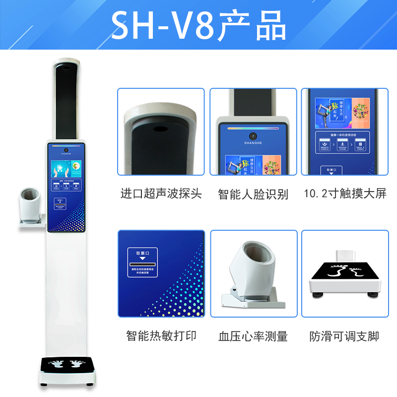 智能高端身高體重血壓一體機(jī)