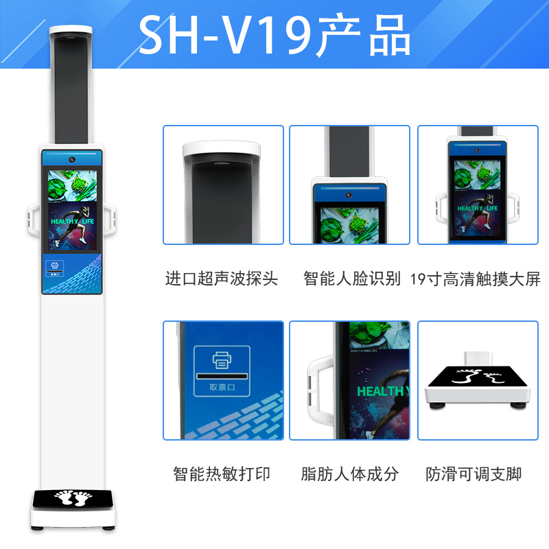 高端智能大屏身高體重體脂一體機(jī)