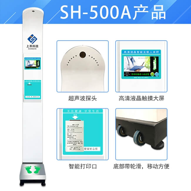 SH-500A智能互聯身高體重測量儀細節圖：