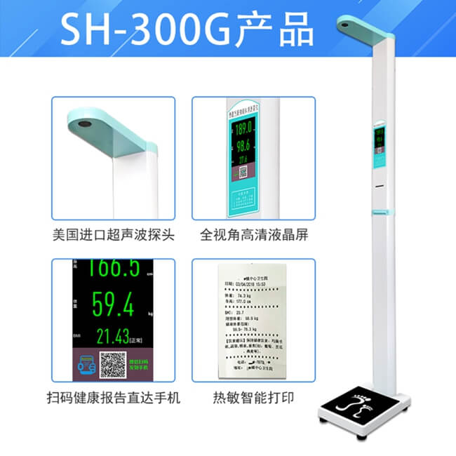 醫(yī)院用的身高體重測(cè)量?jī)x