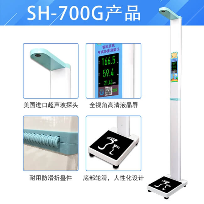 中學身高體重測試儀