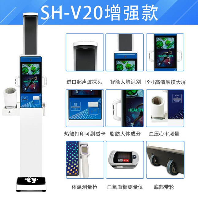 SH-V20智能體檢一體機健康小屋一體機