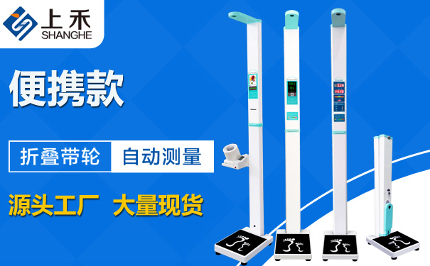 醫療車公衛體檢車用便攜式身高體重秤