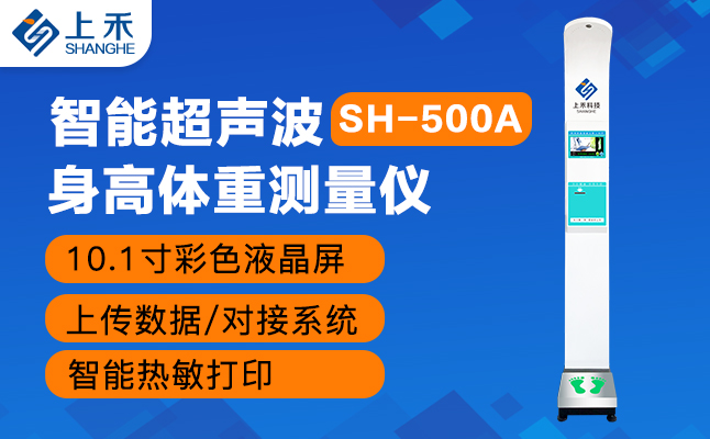 身高體重測量儀