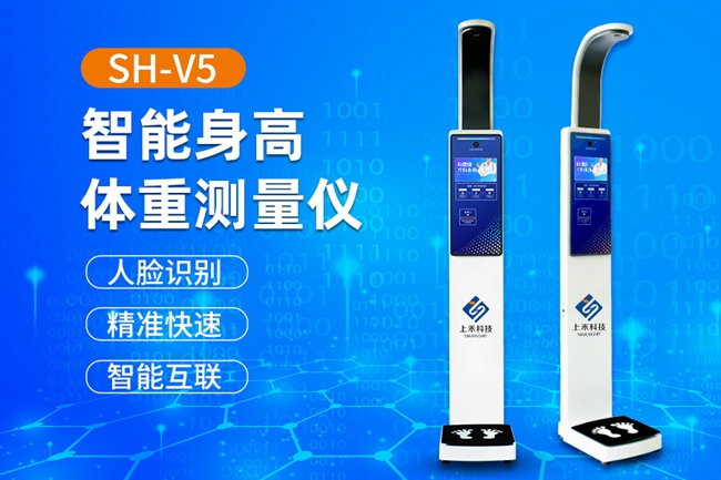 智能身高體重測量儀