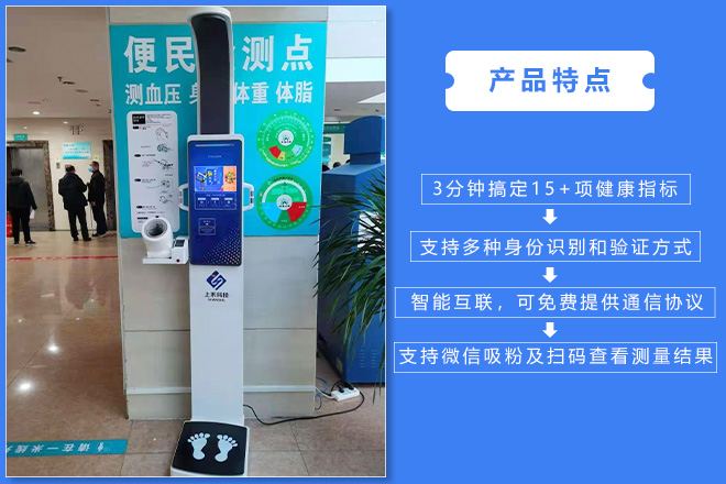 智能身高體重測(cè)量?jī)x
