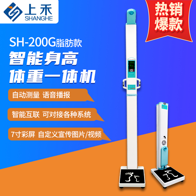 便攜式身高體重體脂一體機(jī)