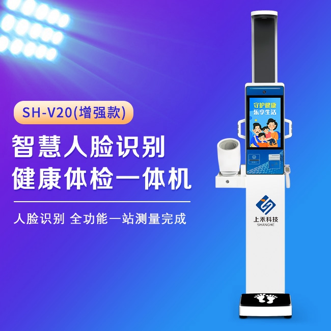 智能健康管理一體機(jī)