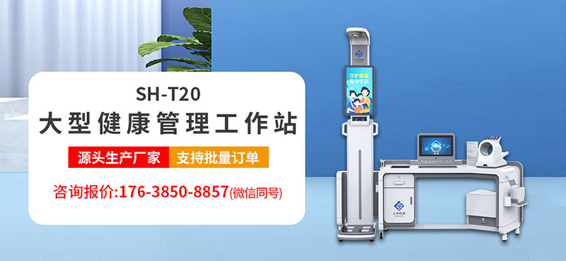 健康管理工作站