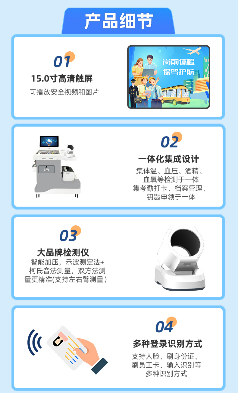 崗前健康檢測一體機